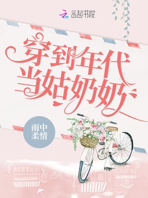 穿到年代当姑奶奶第1章