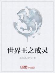 戒灵传说旧世界版