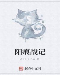 阳痕战记 AlLion