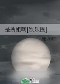 什么是拽姐