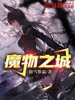 魔物之王