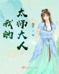 太师夫人叫什么