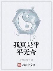 我家师尊平平无奇