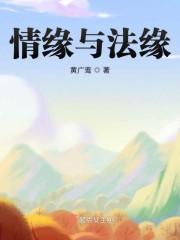 情缘缘分是什么意思