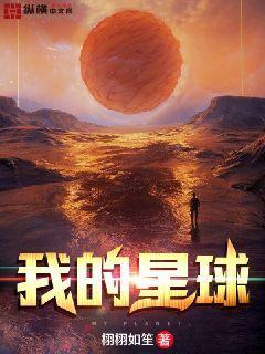 我的星球全模式和无限资源版