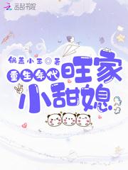 重生年代旺家小甜媳txt