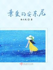 亲爱的安东尼漫画