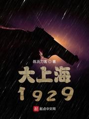 大上海1937电影完整版