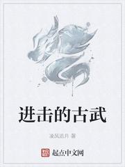 进击的武士