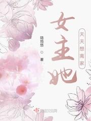 女主总想离婚