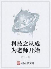 科技之从成为老师开始笔