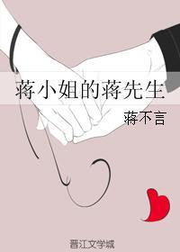 蒋先生的女人