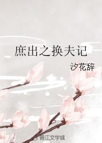 庶出之弟是什么意思