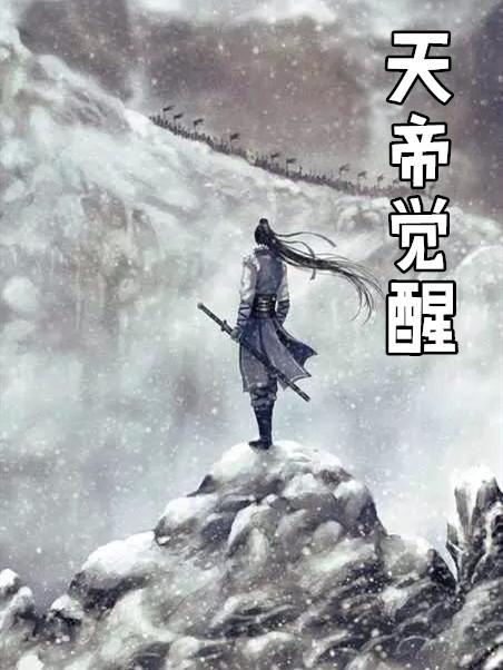 地下城与勇士天帝觉醒