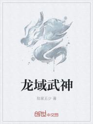 龙域战神百度百科