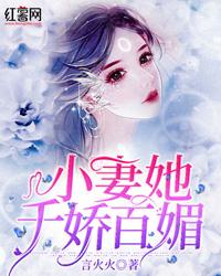 女主叫苏清欢男主叫秦琰