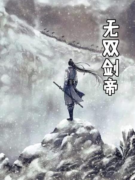 无双剑帝王升漫画