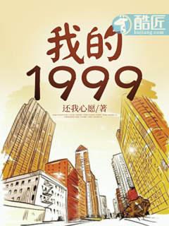 我的1997