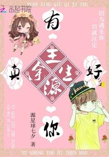 余生有你有