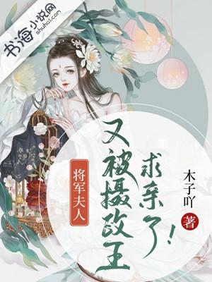 女主是将军夫人男主是摄政王