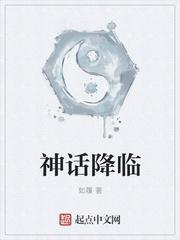 神话降临我大华夏杀疯了是什么