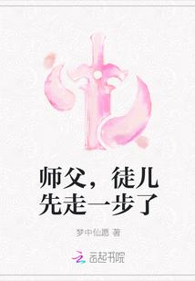 师父徒儿又挂了