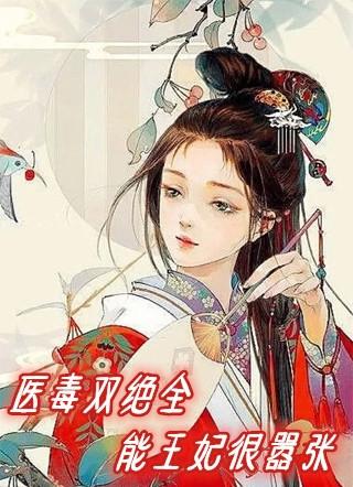 最强丹师腹黑帝尊