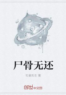 尸骨无存什么意思