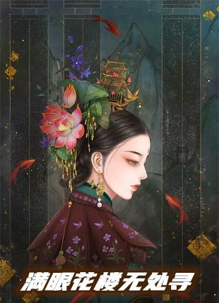 花满楼眼盲