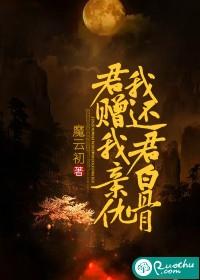 君赠我亲仇我还君白骨在线观看