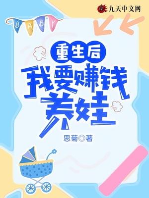 重生后我只想养娃