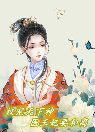 权宠天下1到100集完整版免费