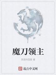 lol魔刀是什么