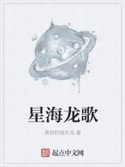 星海龙福苑