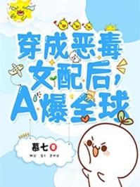 a爆全球 慕七