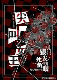 尖叫女王免漫画费阅读银发死鱼眼下拉129