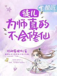 为师真的不会修仙八零