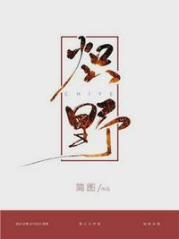 炽野男女主名字