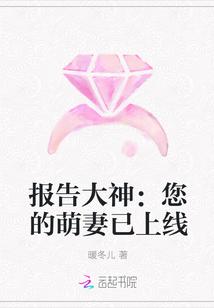 报告萌妻要离婚.免费阅读全文