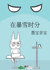 在暴雪时分什么时候开机