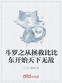 斗罗之从拯救比比东开始天下无敌之祖龙神