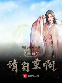 师姐 请你自重啊