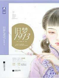 旧梦1913顾灵毓最后