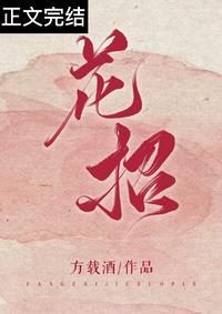 花招叶深叫什么名字