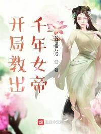 女帝妹妹