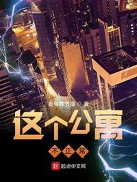 一个公司在公寓正常吗