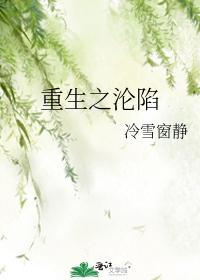 重生之沦陷的师尊