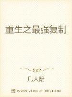 重生细胞复制别人存档