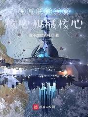 宇宙战争 开局召唤地星玩家