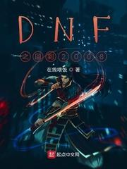 dnf回到过去做商人的